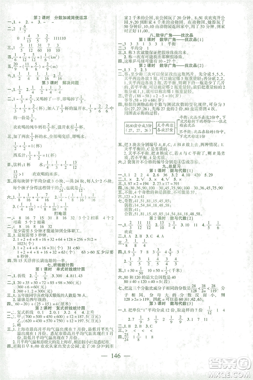 長(zhǎng)江少年兒童出版社2021課時(shí)掌控五年級(jí)數(shù)學(xué)下冊(cè)人教版答案