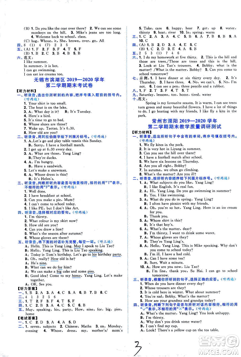 東南大學(xué)出版社2021年ENBO小天才期末復(fù)習(xí)與13市試卷優(yōu)選英語四年級下冊江蘇版答案