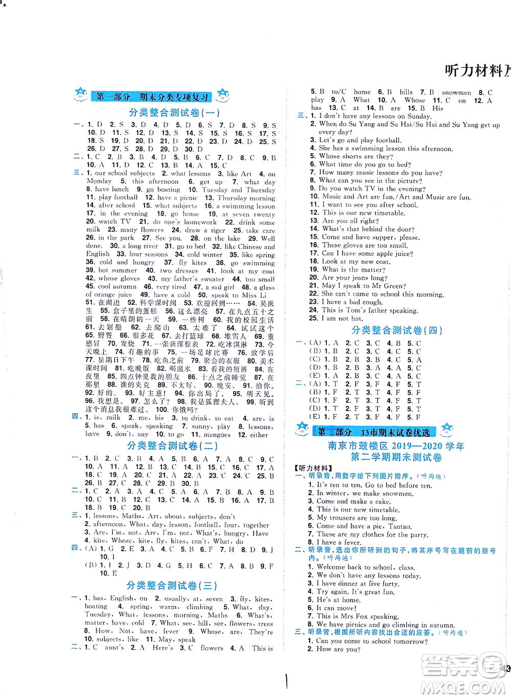東南大學(xué)出版社2021年ENBO小天才期末復(fù)習(xí)與13市試卷優(yōu)選英語四年級下冊江蘇版答案
