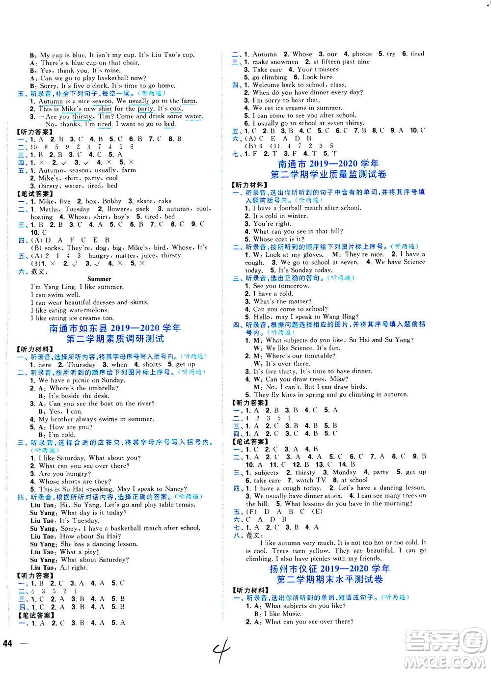 東南大學(xué)出版社2021年ENBO小天才期末復(fù)習(xí)與13市試卷優(yōu)選英語四年級下冊江蘇版答案