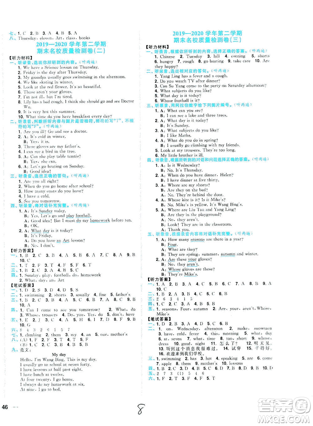 東南大學(xué)出版社2021年ENBO小天才期末復(fù)習(xí)與13市試卷優(yōu)選英語四年級下冊江蘇版答案