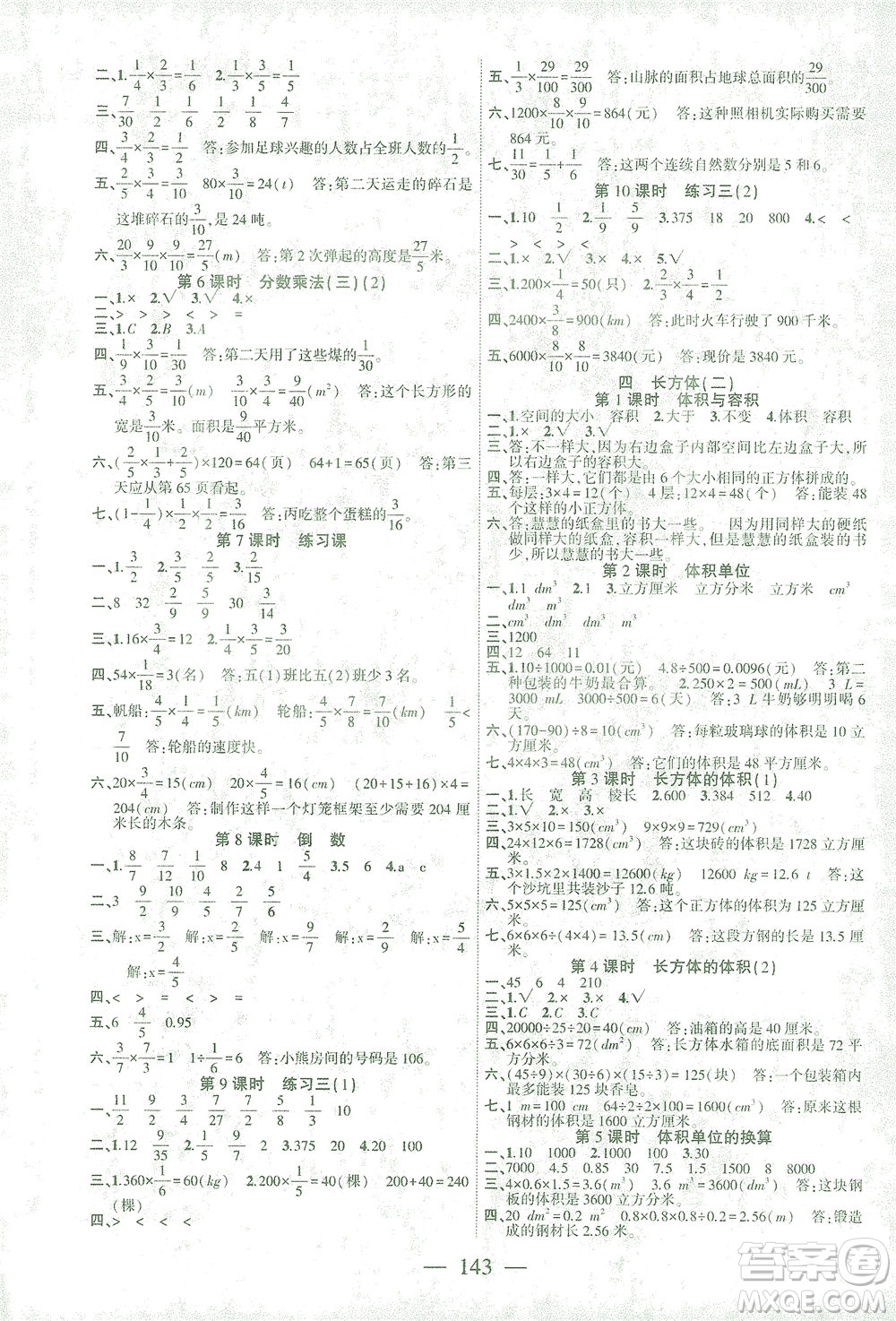 長江少年兒童出版社2021課時掌控五年級數(shù)學(xué)下冊北師大版答案