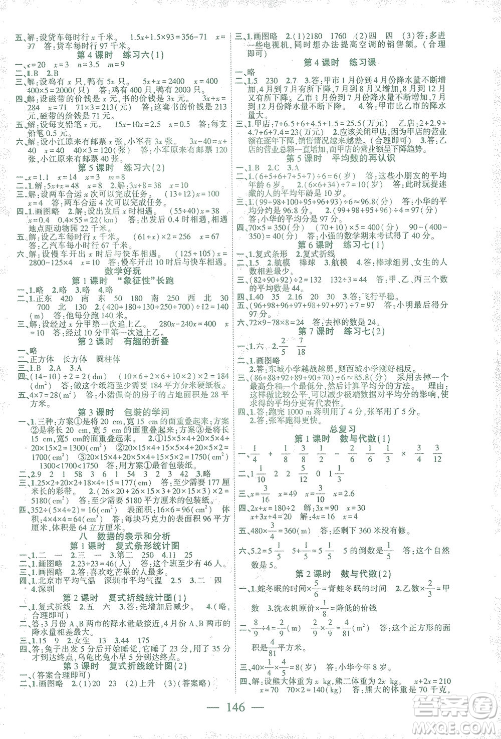 長江少年兒童出版社2021課時掌控五年級數(shù)學(xué)下冊北師大版答案