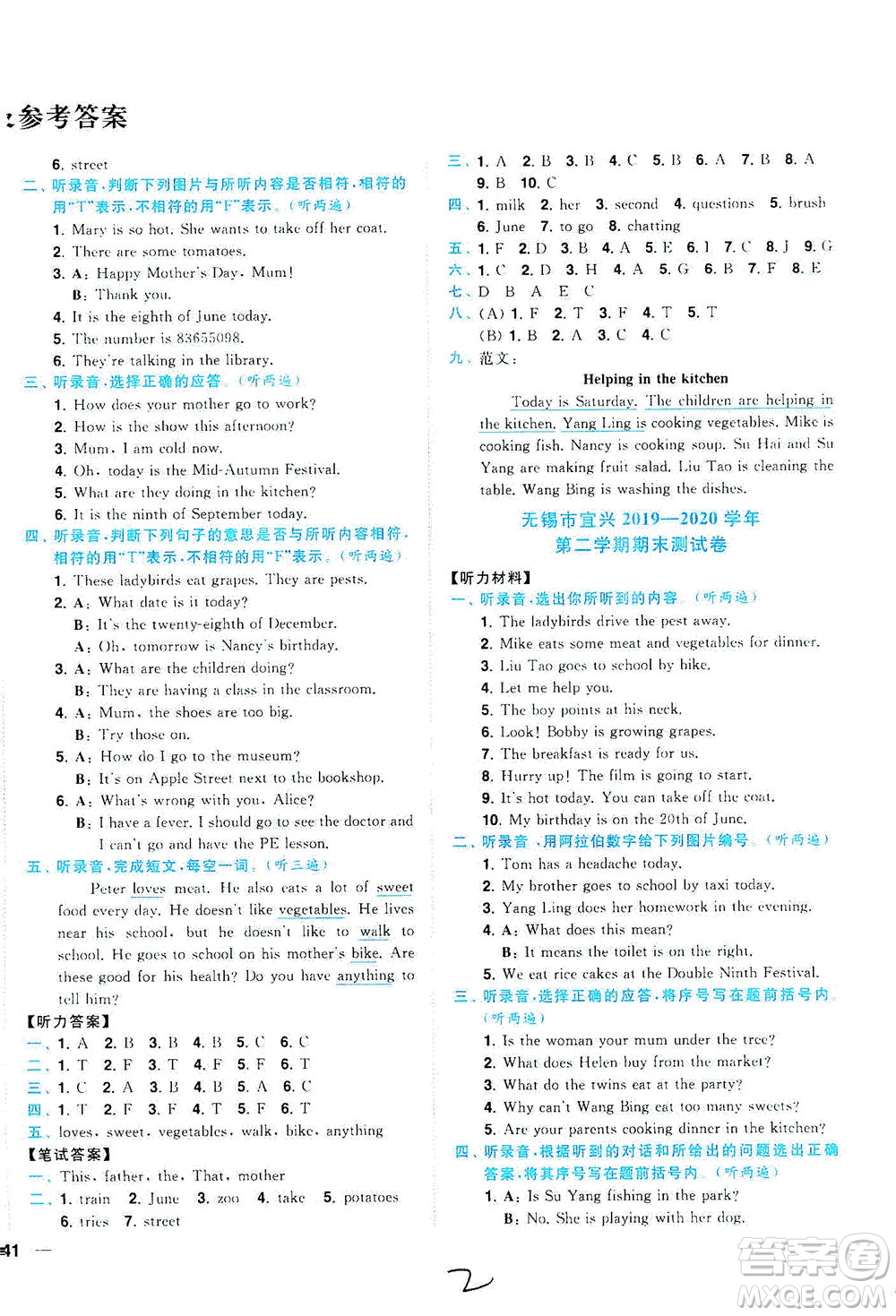 東南大學(xué)出版社2021年ENBO小天才期末復(fù)習(xí)與13市試卷優(yōu)選英語五年級下冊江蘇版答案