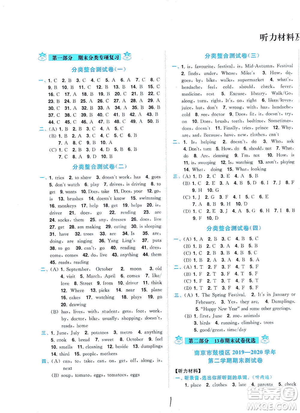 東南大學(xué)出版社2021年ENBO小天才期末復(fù)習(xí)與13市試卷優(yōu)選英語五年級下冊江蘇版答案