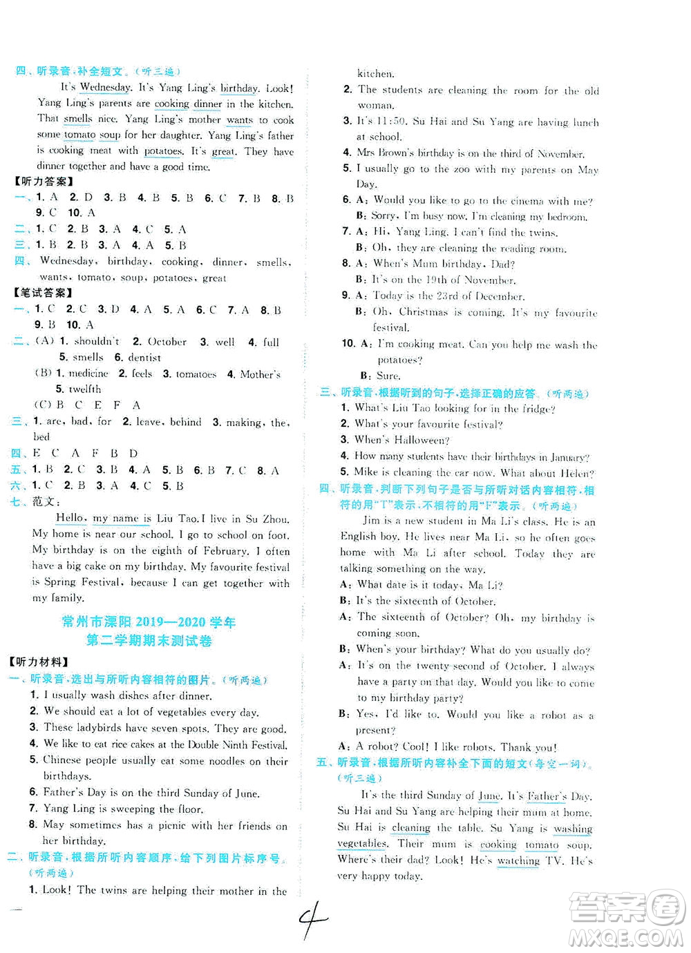 東南大學(xué)出版社2021年ENBO小天才期末復(fù)習(xí)與13市試卷優(yōu)選英語五年級下冊江蘇版答案