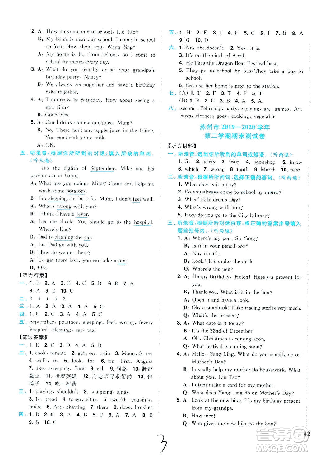 東南大學(xué)出版社2021年ENBO小天才期末復(fù)習(xí)與13市試卷優(yōu)選英語五年級下冊江蘇版答案