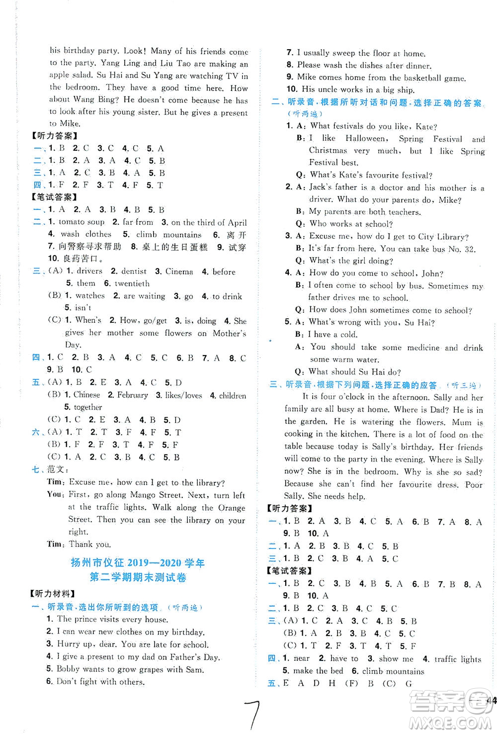 東南大學(xué)出版社2021年ENBO小天才期末復(fù)習(xí)與13市試卷優(yōu)選英語五年級下冊江蘇版答案