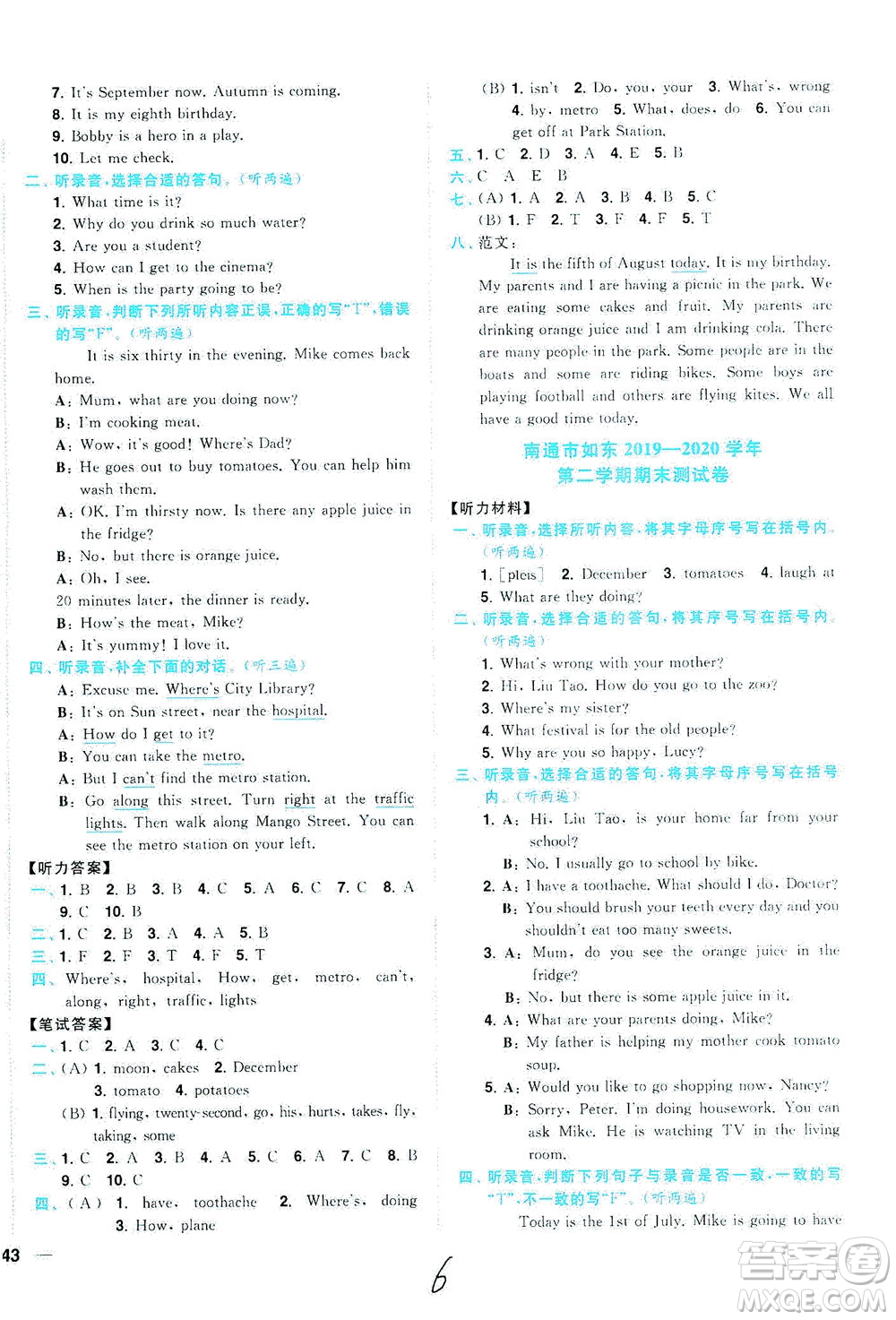 東南大學(xué)出版社2021年ENBO小天才期末復(fù)習(xí)與13市試卷優(yōu)選英語五年級下冊江蘇版答案