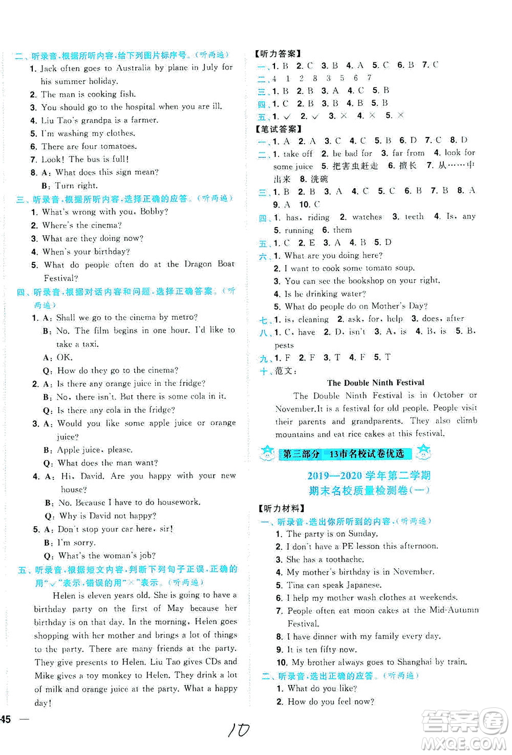 東南大學(xué)出版社2021年ENBO小天才期末復(fù)習(xí)與13市試卷優(yōu)選英語五年級下冊江蘇版答案