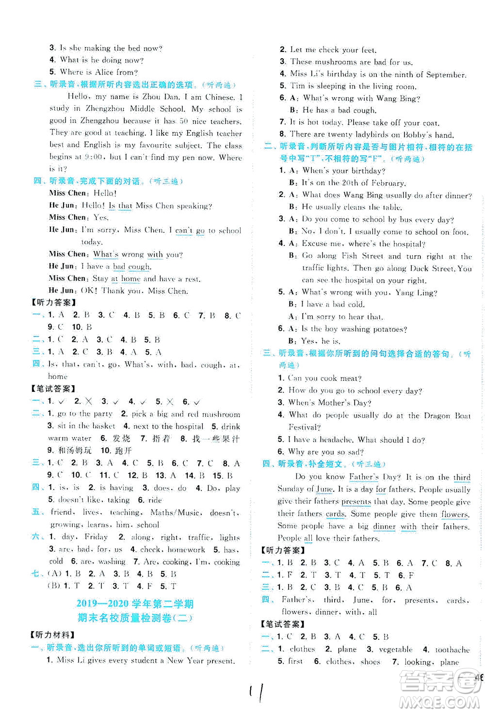 東南大學(xué)出版社2021年ENBO小天才期末復(fù)習(xí)與13市試卷優(yōu)選英語五年級下冊江蘇版答案