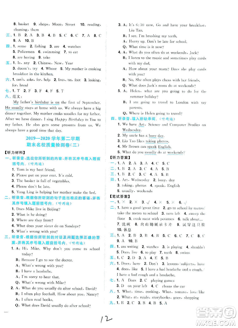 東南大學(xué)出版社2021年ENBO小天才期末復(fù)習(xí)與13市試卷優(yōu)選英語五年級下冊江蘇版答案