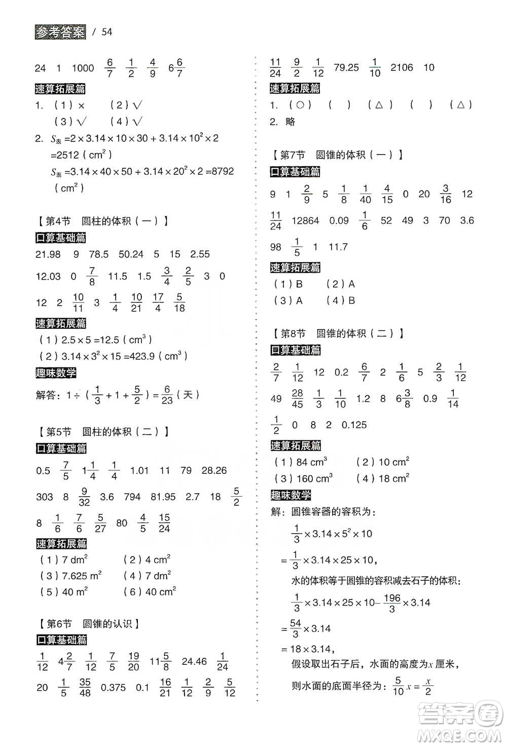 黑龍江美術出版社2021小學生數(shù)學口算速算同步練六年級下冊人教版參考答案