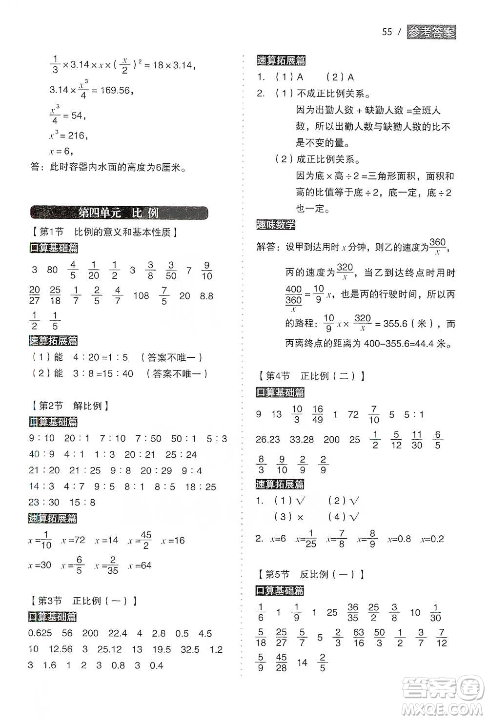 黑龍江美術出版社2021小學生數(shù)學口算速算同步練六年級下冊人教版參考答案