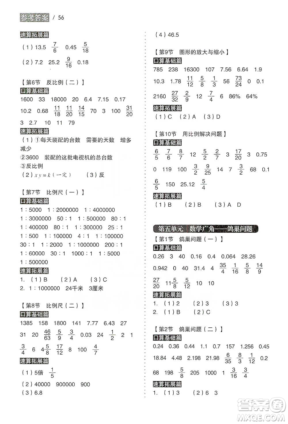 黑龍江美術出版社2021小學生數(shù)學口算速算同步練六年級下冊人教版參考答案