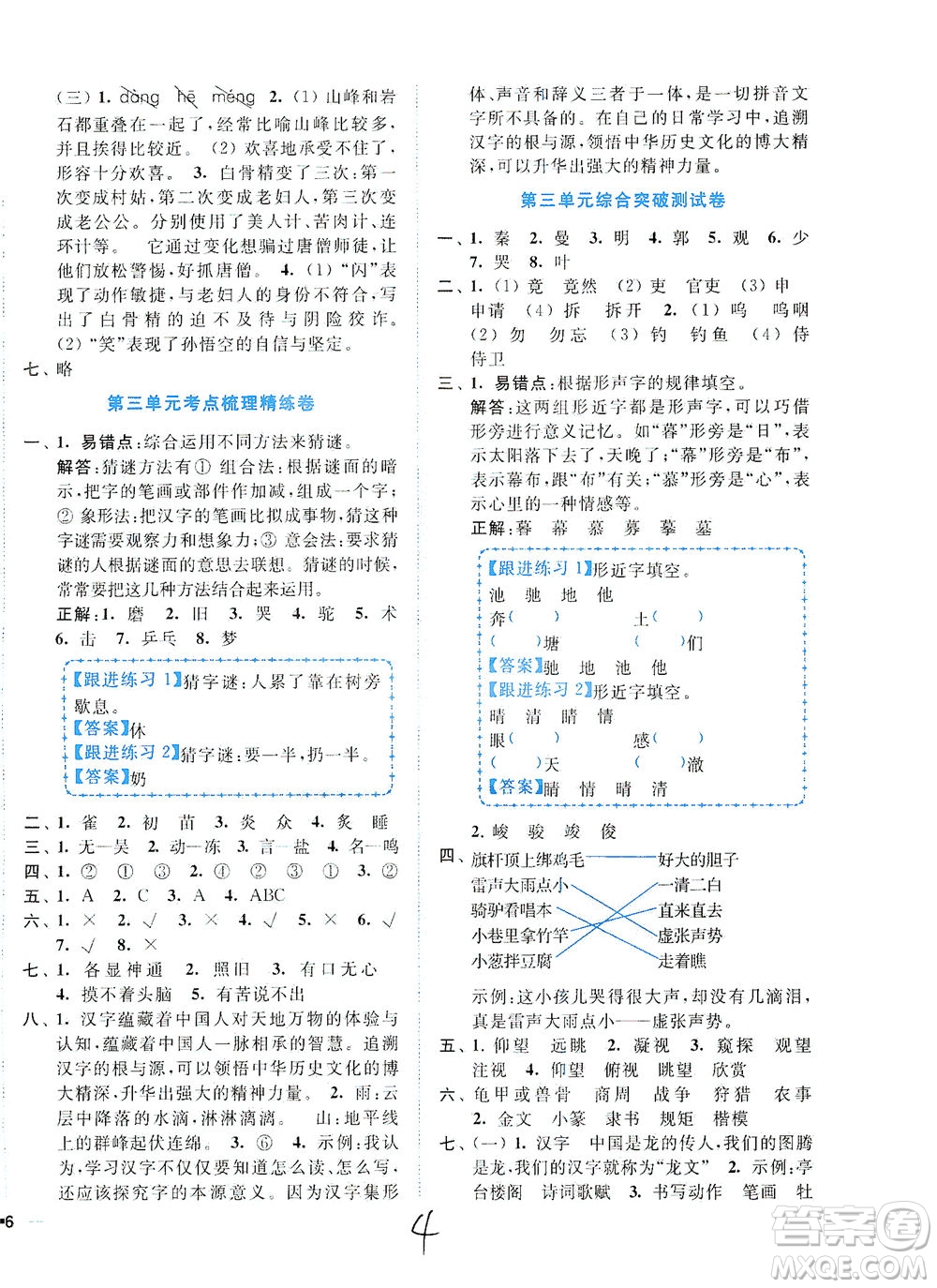 東南大學(xué)出版社2021年ENBO小天才全程復(fù)習(xí)與測試語文五年級下冊全國版答案