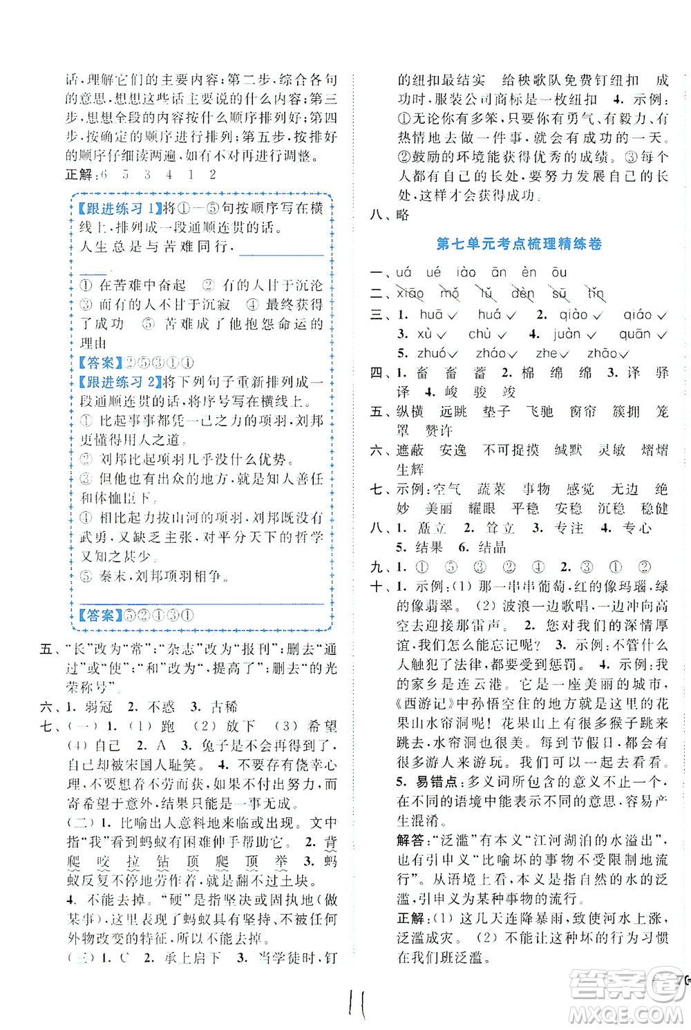 東南大學(xué)出版社2021年ENBO小天才全程復(fù)習(xí)與測試語文五年級下冊全國版答案
