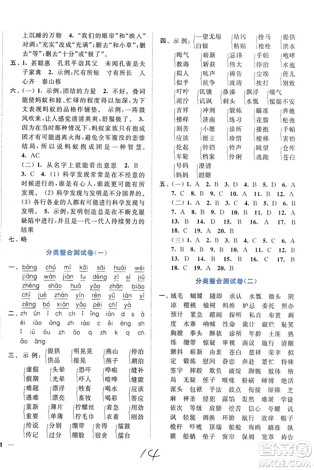 東南大學(xué)出版社2021年ENBO小天才全程復(fù)習(xí)與測試語文五年級下冊全國版答案
