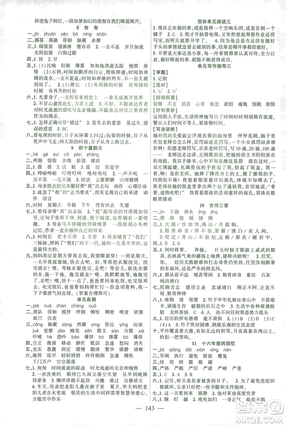 長(zhǎng)江少年兒童出版社2021課時(shí)掌控六年級(jí)語(yǔ)文下冊(cè)人教版答案
