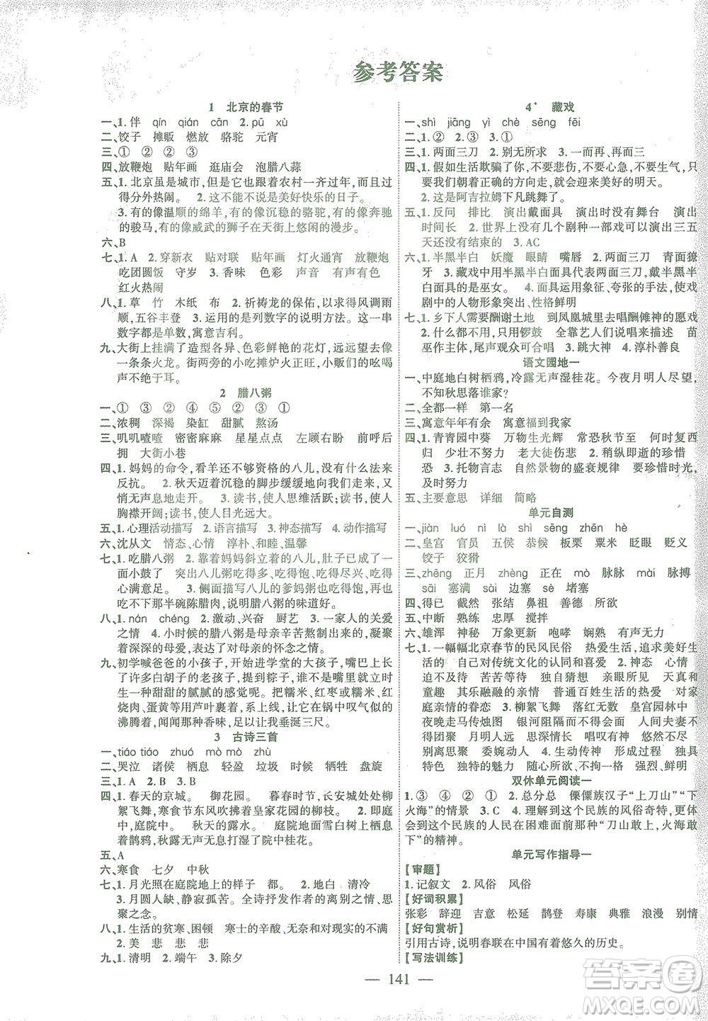 長(zhǎng)江少年兒童出版社2021課時(shí)掌控六年級(jí)語(yǔ)文下冊(cè)人教版答案