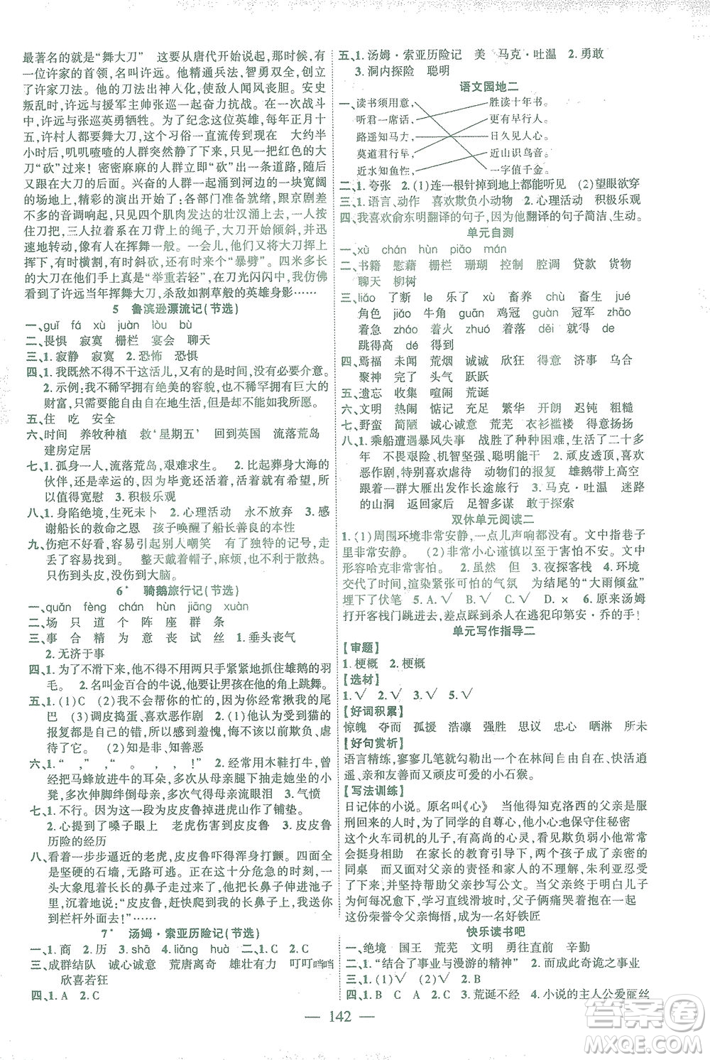 長(zhǎng)江少年兒童出版社2021課時(shí)掌控六年級(jí)語(yǔ)文下冊(cè)人教版答案