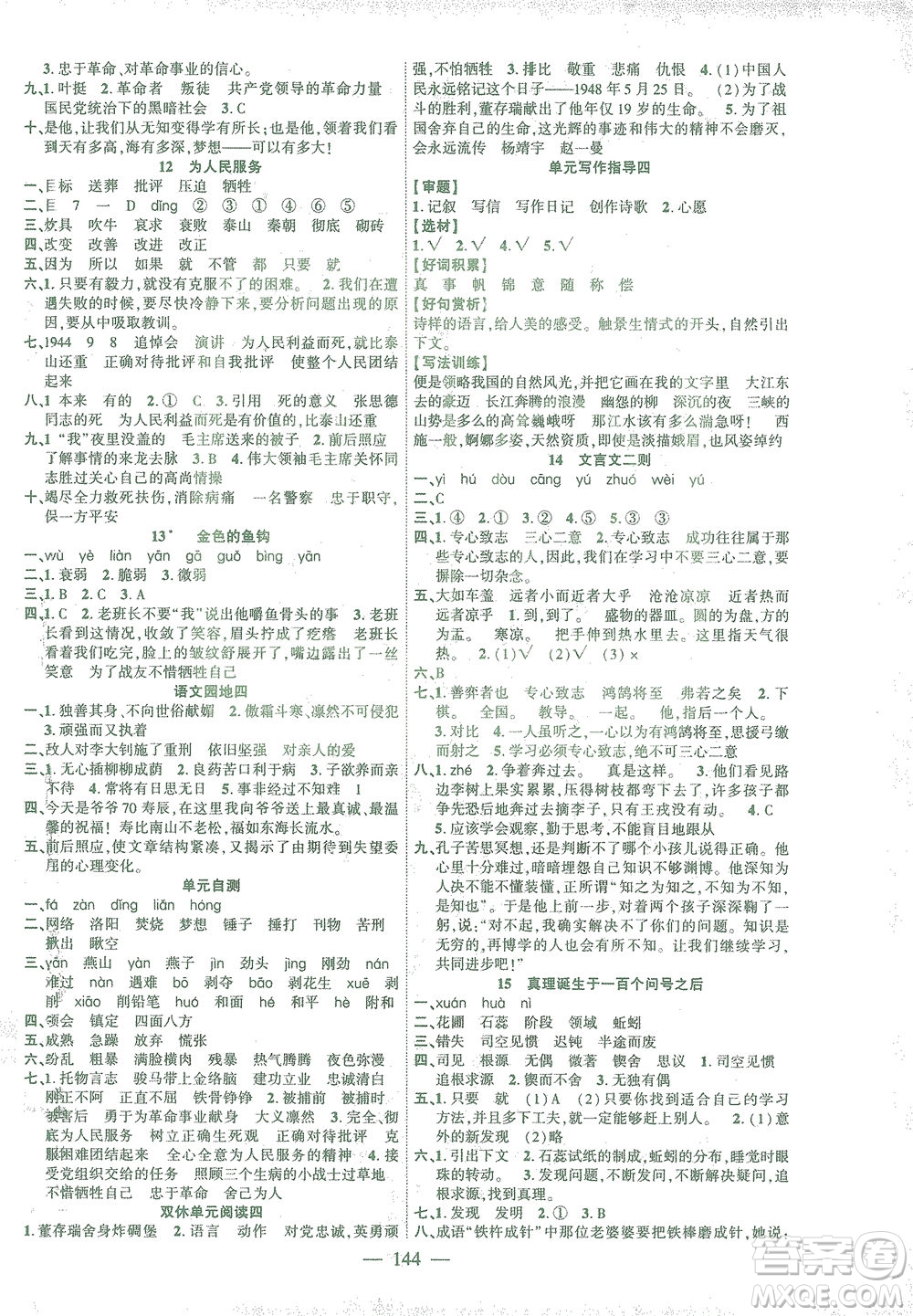 長(zhǎng)江少年兒童出版社2021課時(shí)掌控六年級(jí)語(yǔ)文下冊(cè)人教版答案