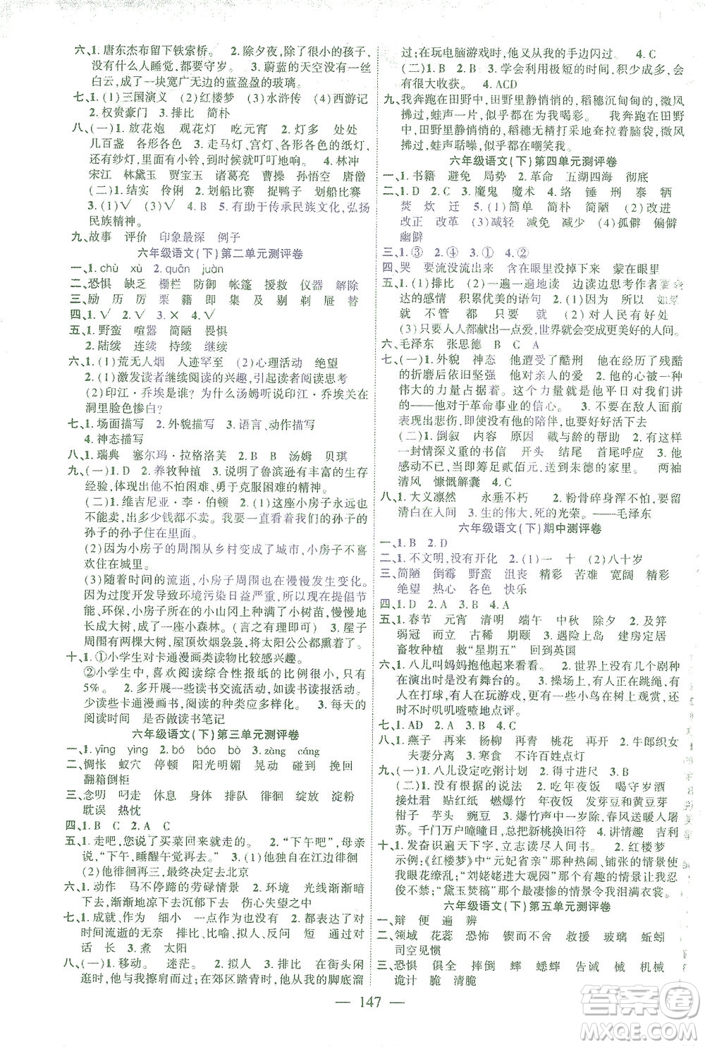 長(zhǎng)江少年兒童出版社2021課時(shí)掌控六年級(jí)語(yǔ)文下冊(cè)人教版答案