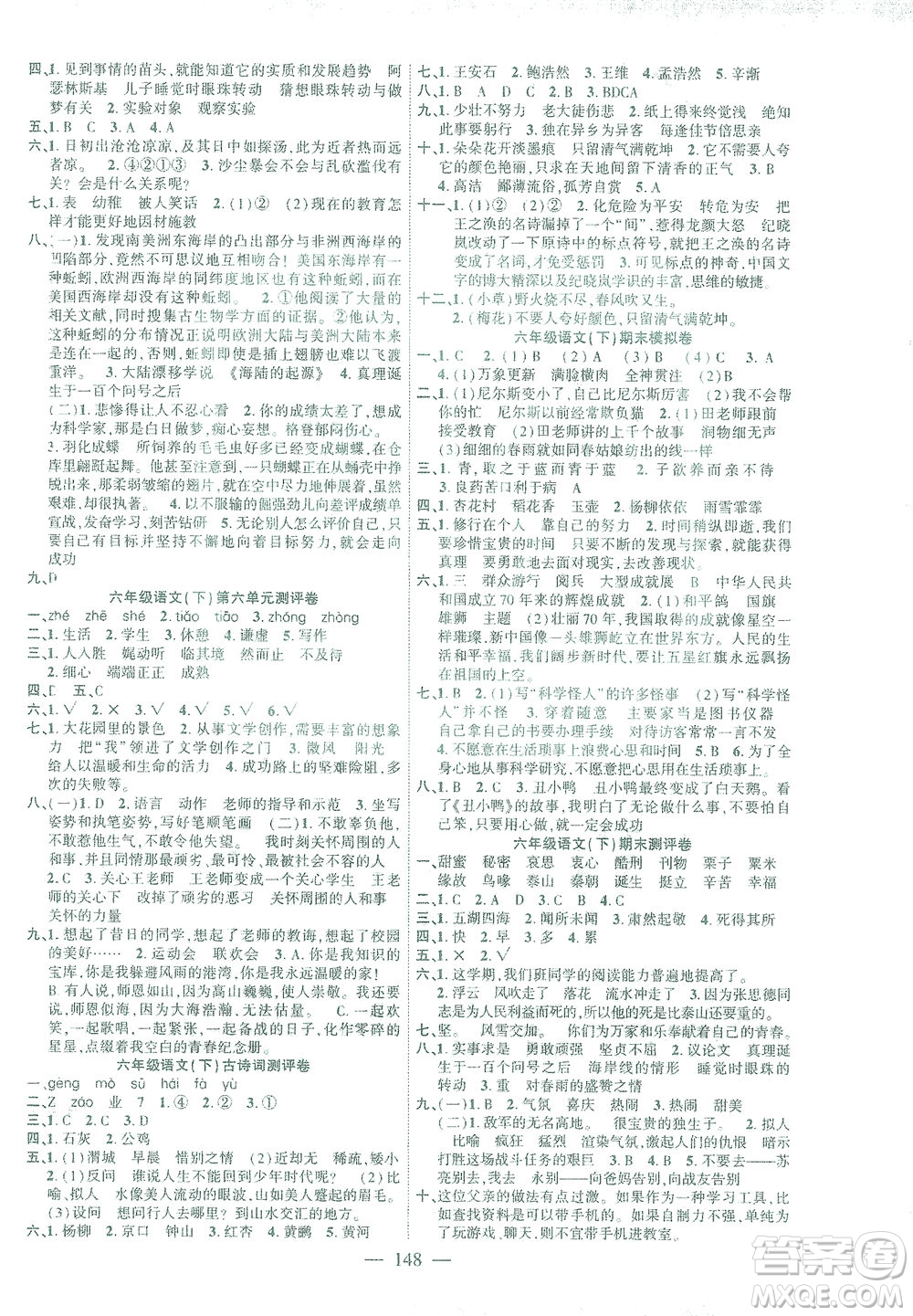 長(zhǎng)江少年兒童出版社2021課時(shí)掌控六年級(jí)語(yǔ)文下冊(cè)人教版答案