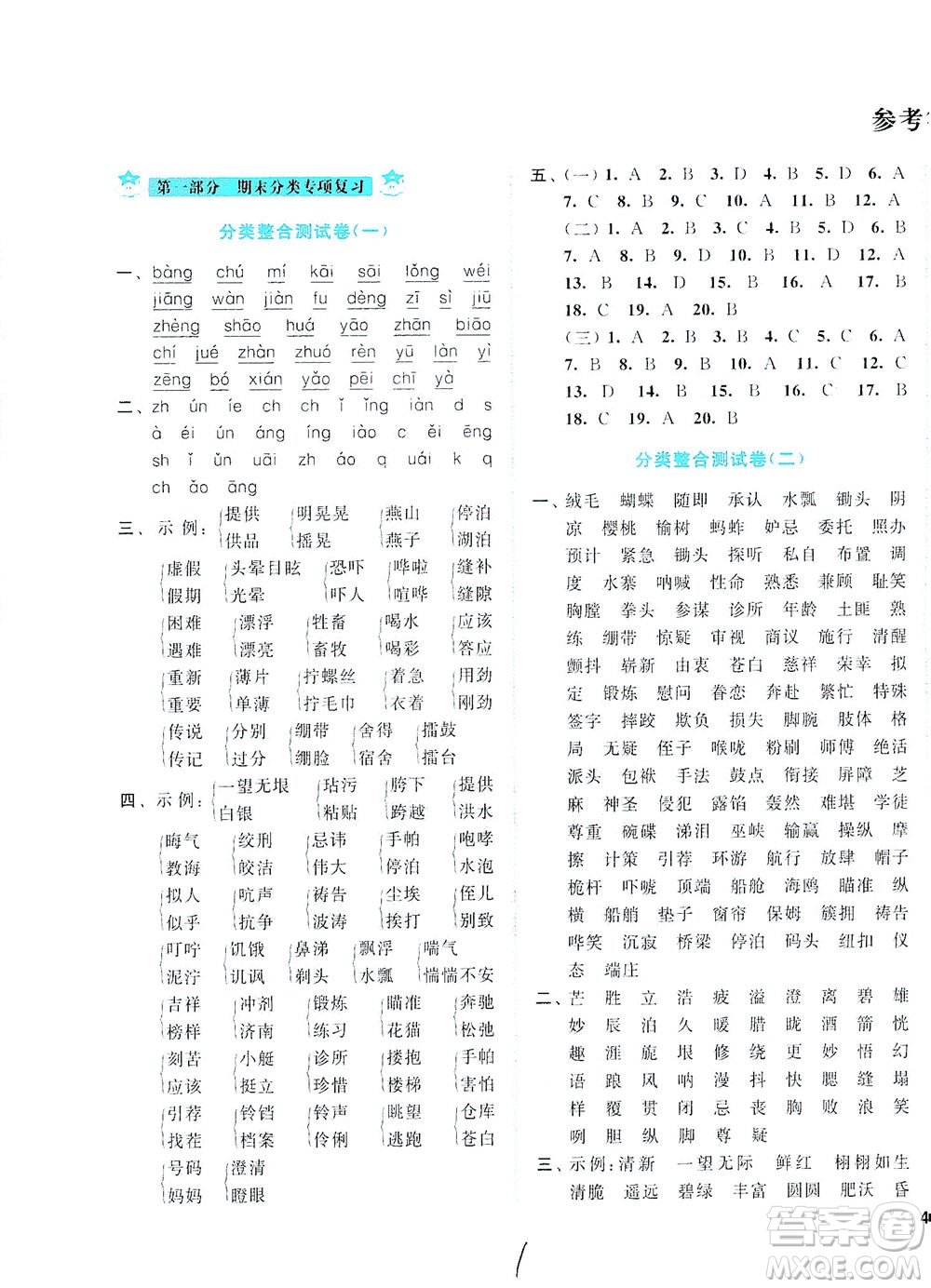 東南大學(xué)出版社2021年ENBO小天才期末復(fù)習(xí)與13市試卷優(yōu)選語文五年級(jí)下冊(cè)全國(guó)版答案