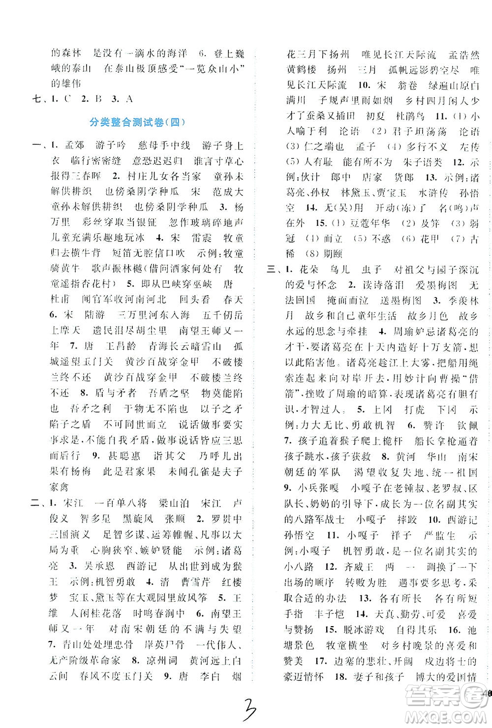 東南大學(xué)出版社2021年ENBO小天才期末復(fù)習(xí)與13市試卷優(yōu)選語文五年級(jí)下冊(cè)全國(guó)版答案