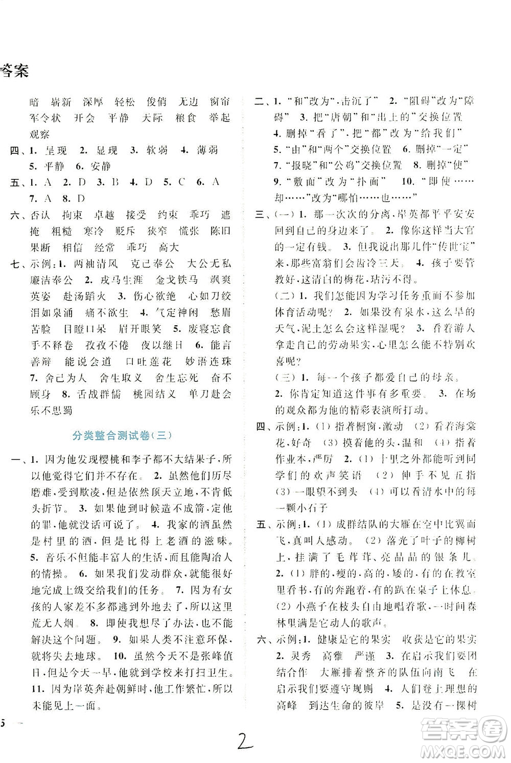 東南大學(xué)出版社2021年ENBO小天才期末復(fù)習(xí)與13市試卷優(yōu)選語文五年級(jí)下冊(cè)全國(guó)版答案