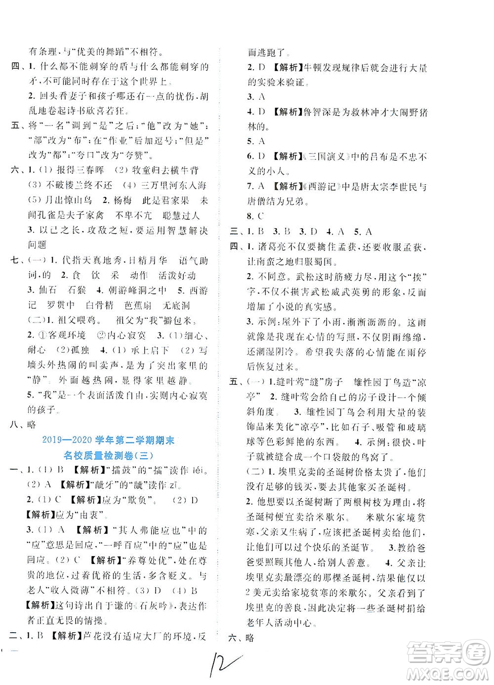 東南大學(xué)出版社2021年ENBO小天才期末復(fù)習(xí)與13市試卷優(yōu)選語文五年級(jí)下冊(cè)全國(guó)版答案