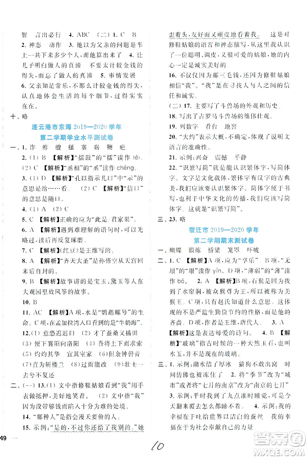 東南大學(xué)出版社2021年ENBO小天才期末復(fù)習(xí)與13市試卷優(yōu)選語文五年級(jí)下冊(cè)全國(guó)版答案