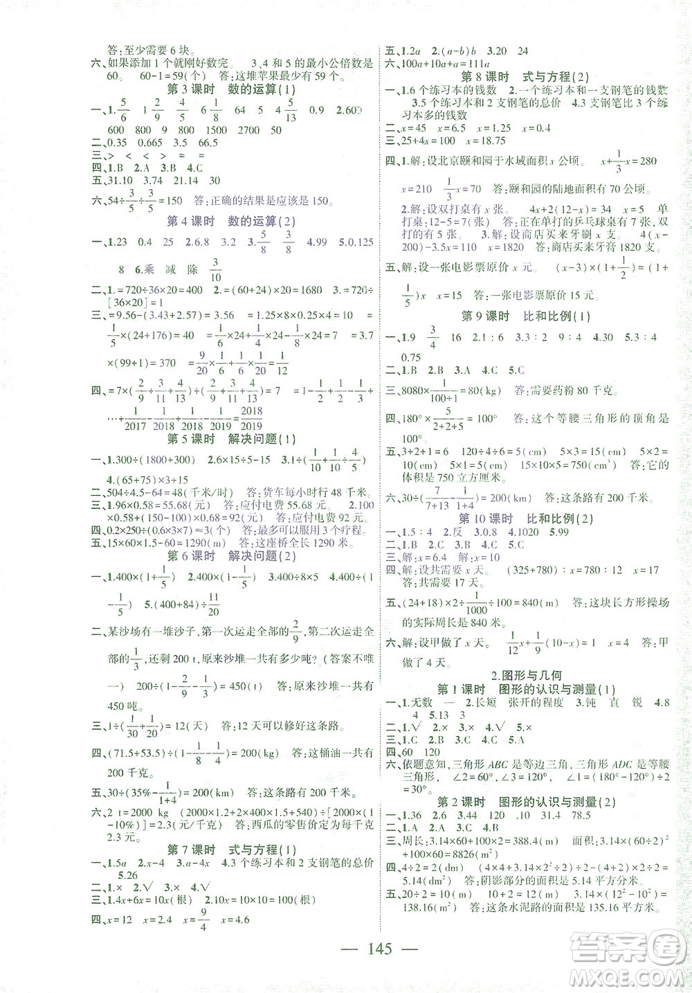 長(zhǎng)江少年兒童出版社2021課時(shí)掌控六年級(jí)數(shù)學(xué)下冊(cè)人教版答案