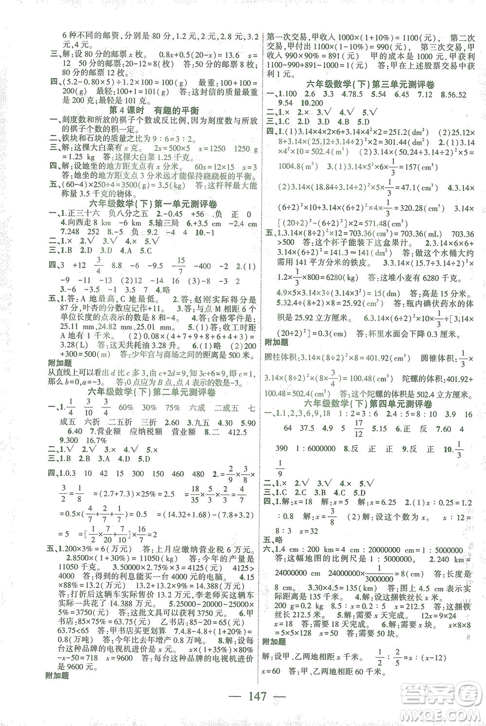 長(zhǎng)江少年兒童出版社2021課時(shí)掌控六年級(jí)數(shù)學(xué)下冊(cè)人教版答案