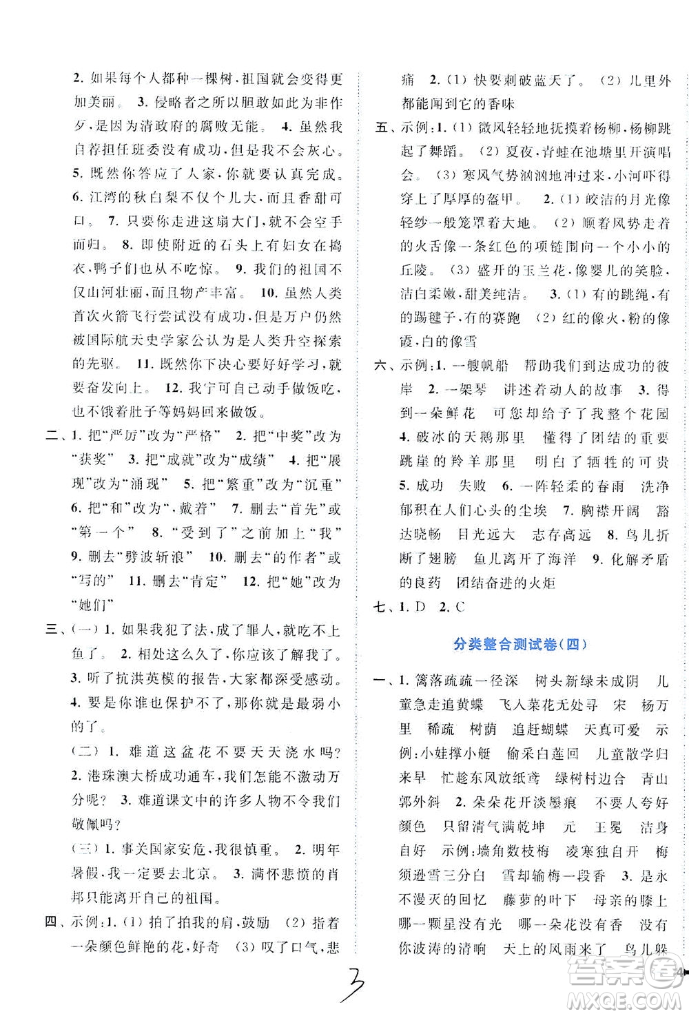 東南大學出版社2021年ENBO小天才期末復習與13市試卷優(yōu)選語文四年級下冊全國版答案