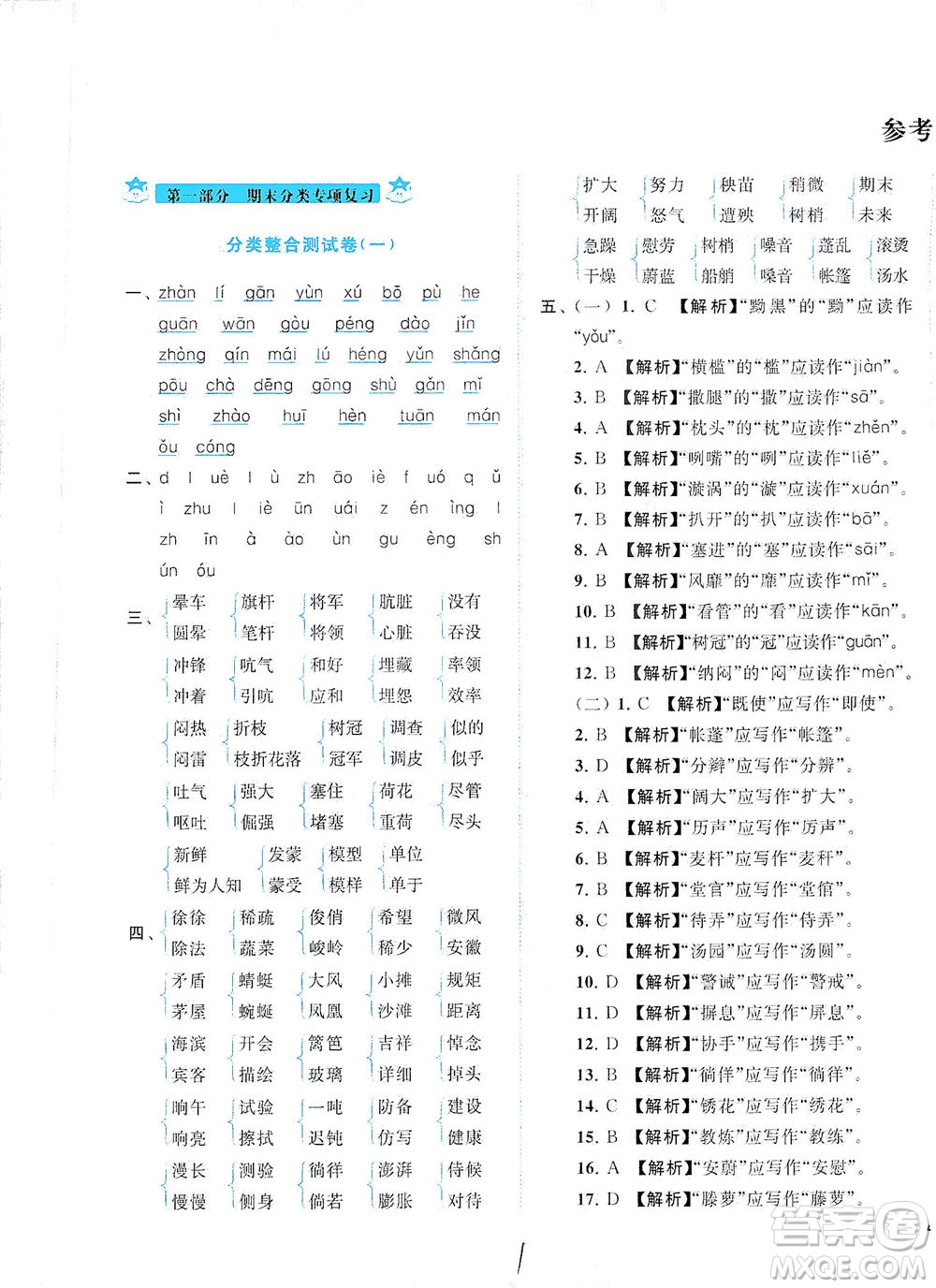 東南大學出版社2021年ENBO小天才期末復習與13市試卷優(yōu)選語文四年級下冊全國版答案