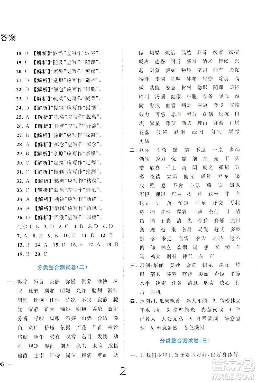 東南大學出版社2021年ENBO小天才期末復習與13市試卷優(yōu)選語文四年級下冊全國版答案