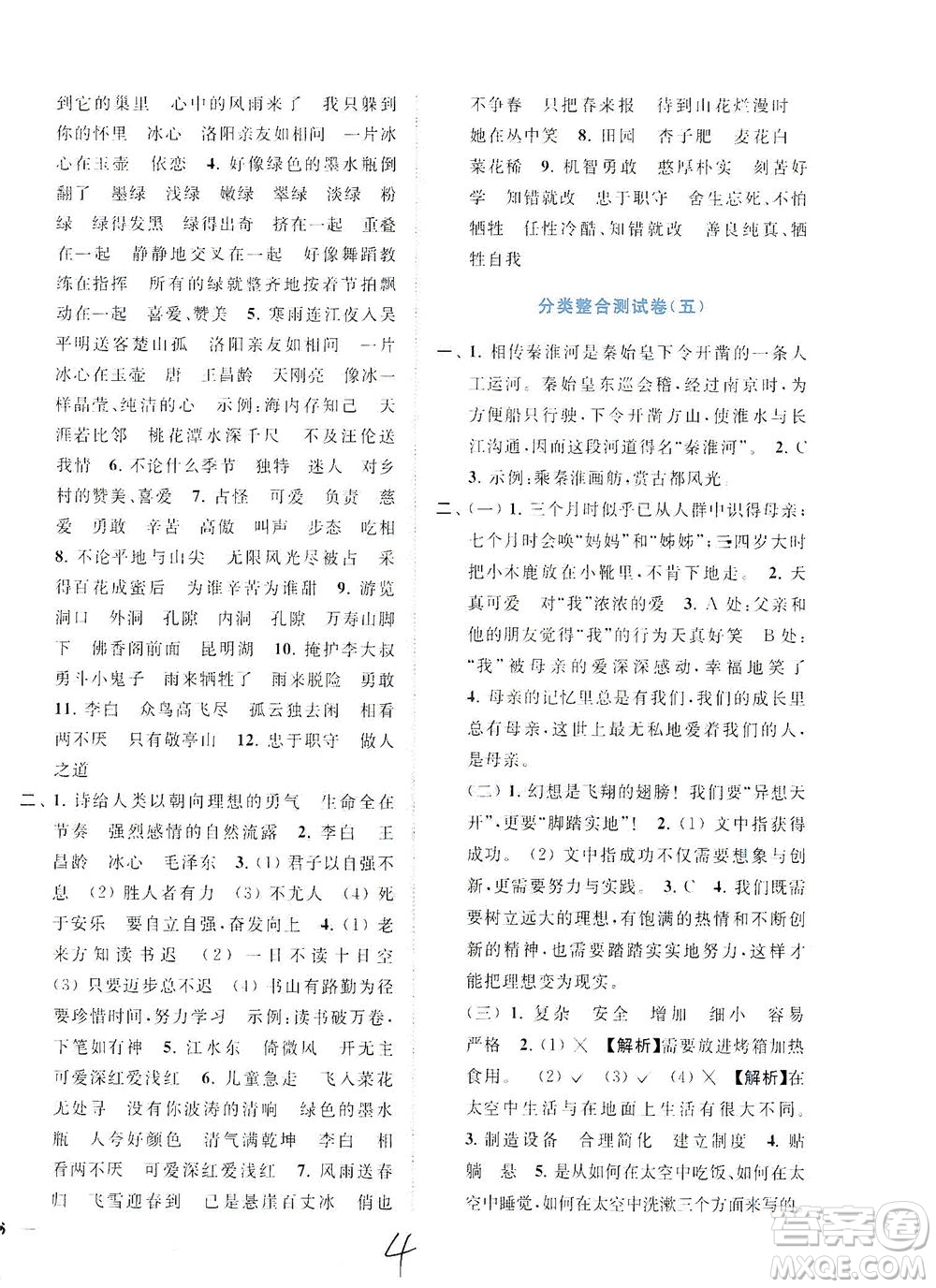 東南大學出版社2021年ENBO小天才期末復習與13市試卷優(yōu)選語文四年級下冊全國版答案