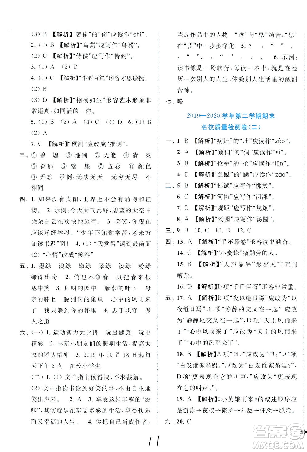 東南大學出版社2021年ENBO小天才期末復習與13市試卷優(yōu)選語文四年級下冊全國版答案