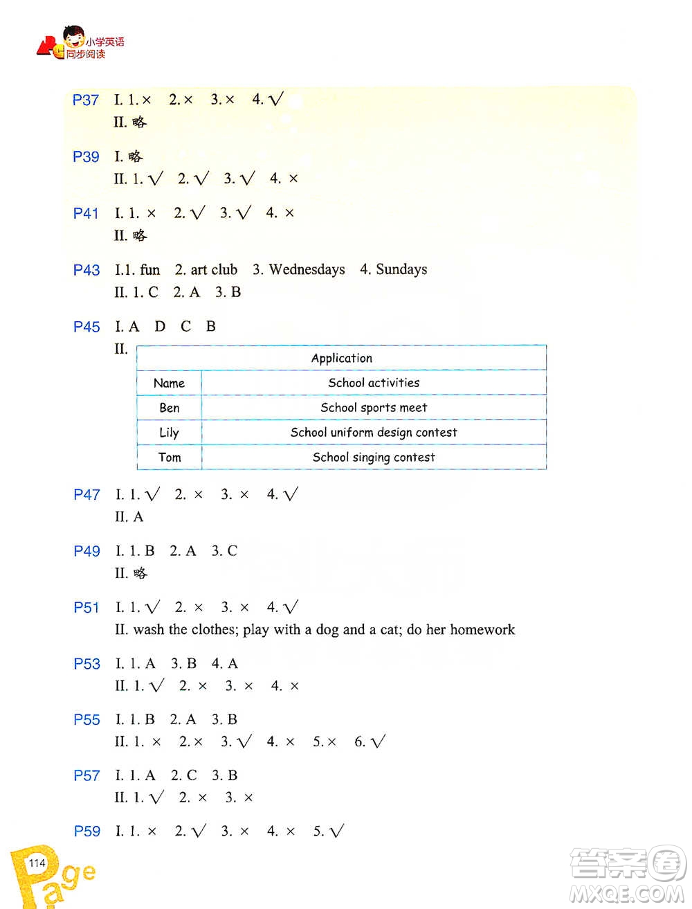浙江教育出版社2021小學(xué)英語(yǔ)同步閱讀五年級(jí)下冊(cè)參考答案