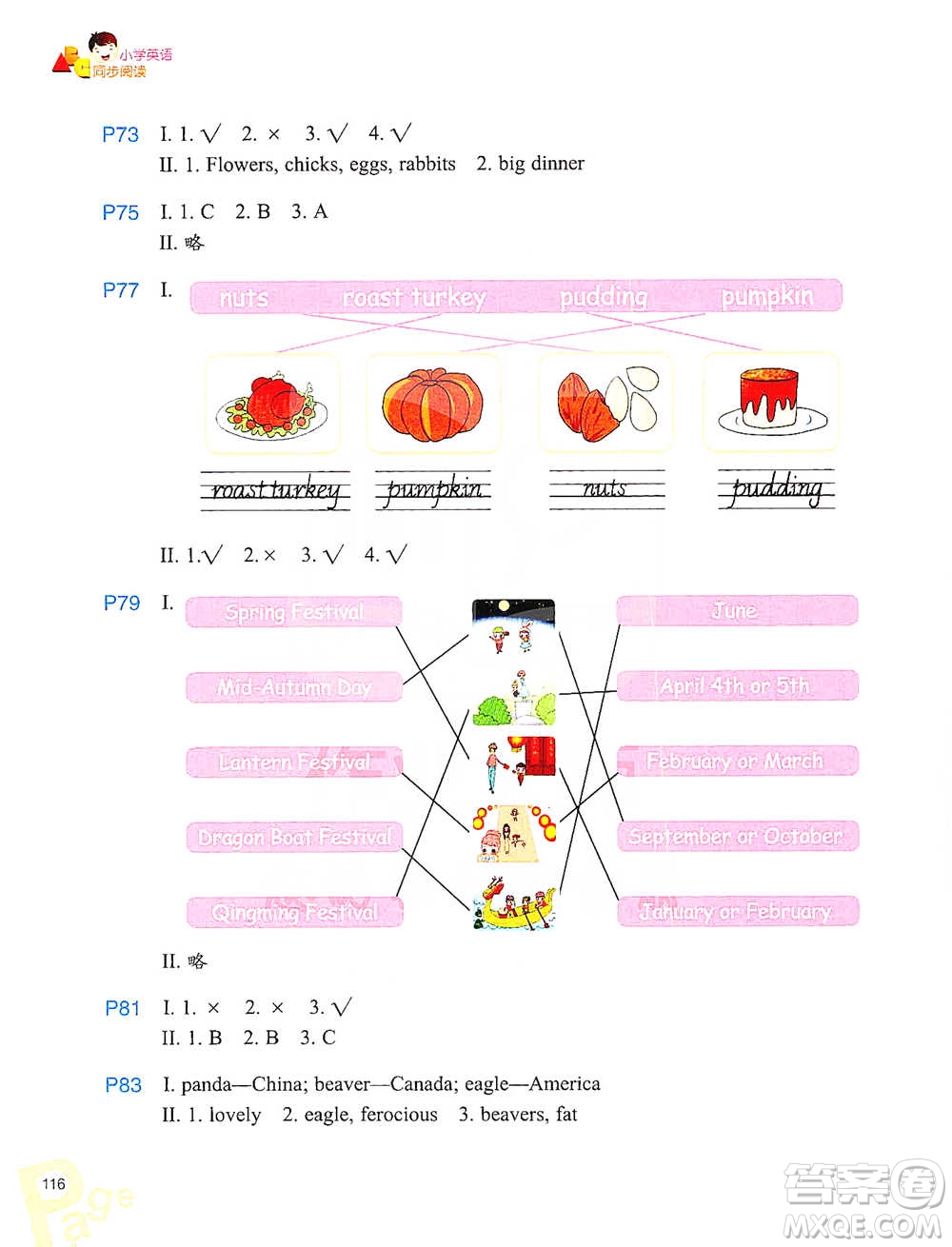 浙江教育出版社2021小學(xué)英語(yǔ)同步閱讀五年級(jí)下冊(cè)參考答案