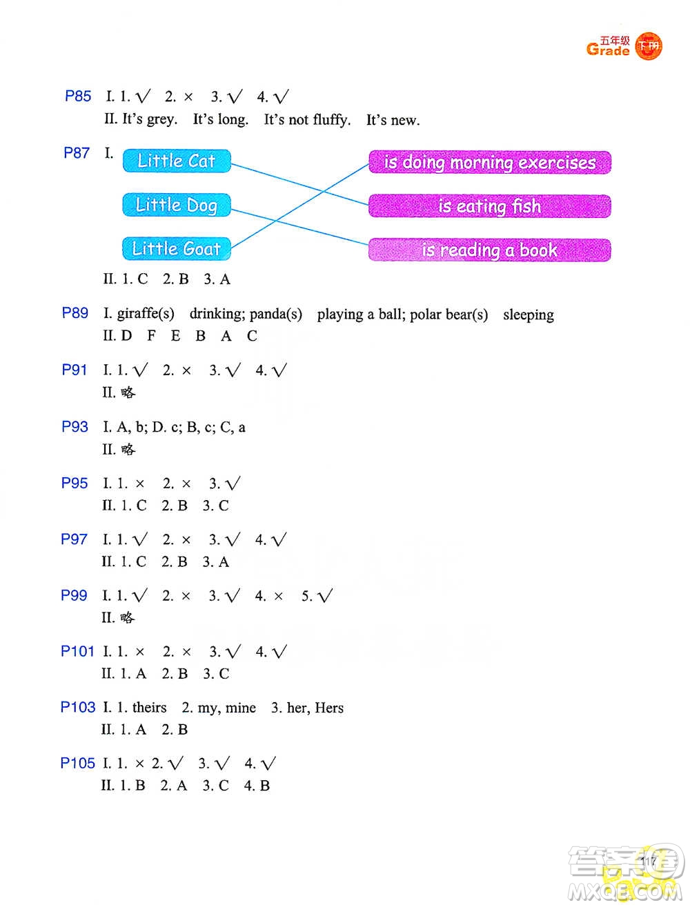 浙江教育出版社2021小學(xué)英語(yǔ)同步閱讀五年級(jí)下冊(cè)參考答案