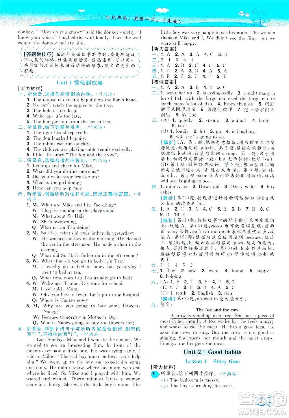 東南大學出版社2021年ENBO小天才智能培優(yōu)英語六年級下冊江蘇版答案