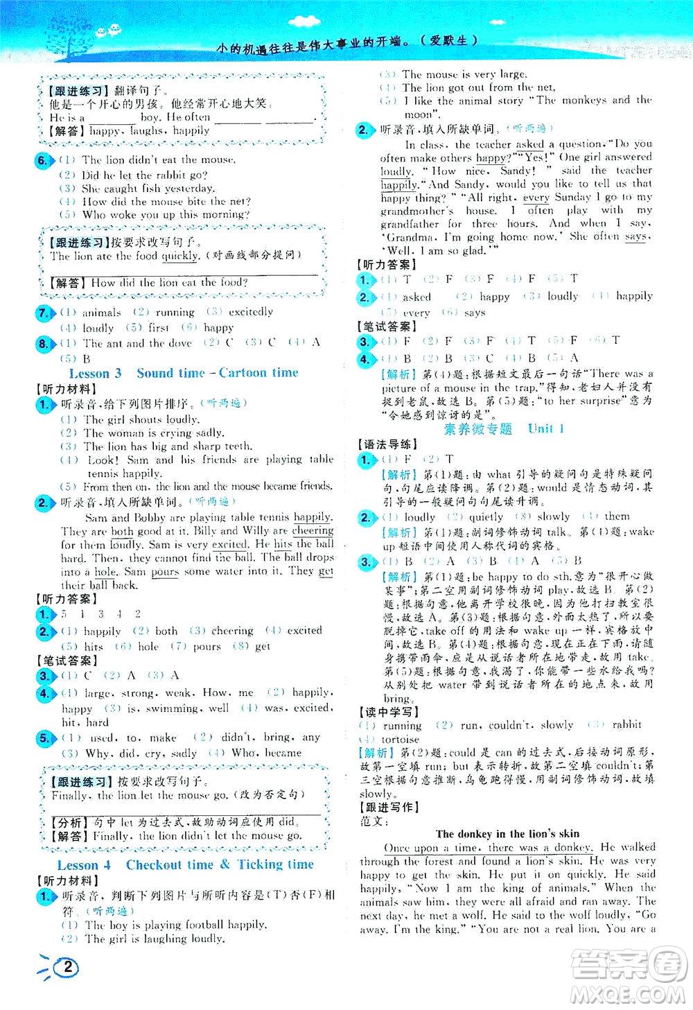 東南大學出版社2021年ENBO小天才智能培優(yōu)英語六年級下冊江蘇版答案