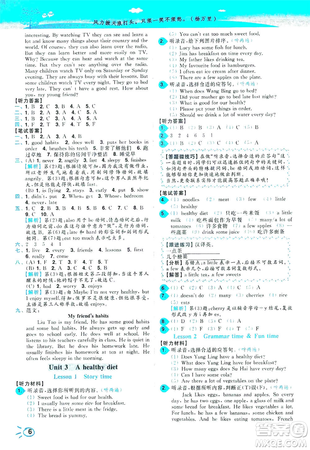 東南大學出版社2021年ENBO小天才智能培優(yōu)英語六年級下冊江蘇版答案