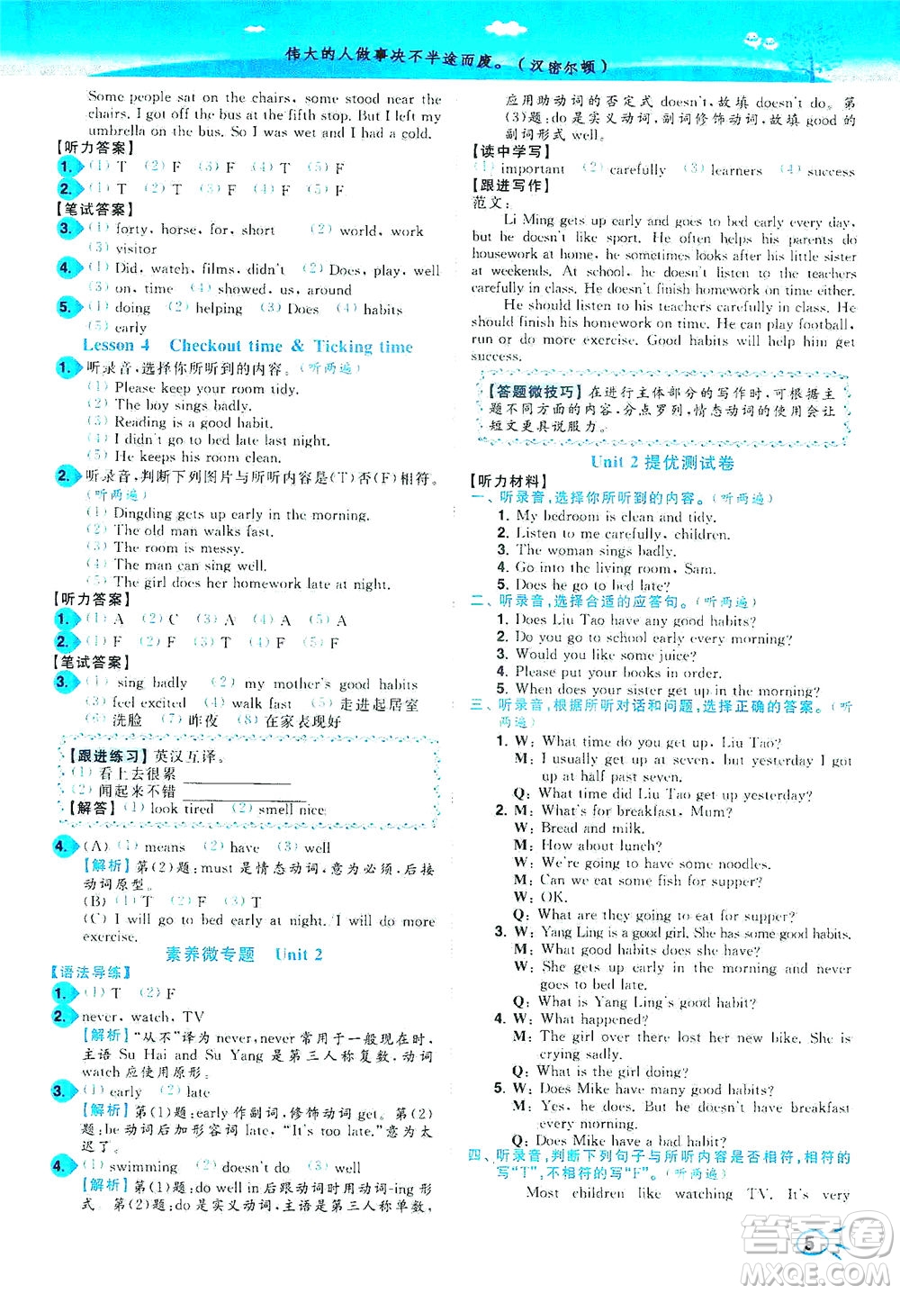 東南大學出版社2021年ENBO小天才智能培優(yōu)英語六年級下冊江蘇版答案
