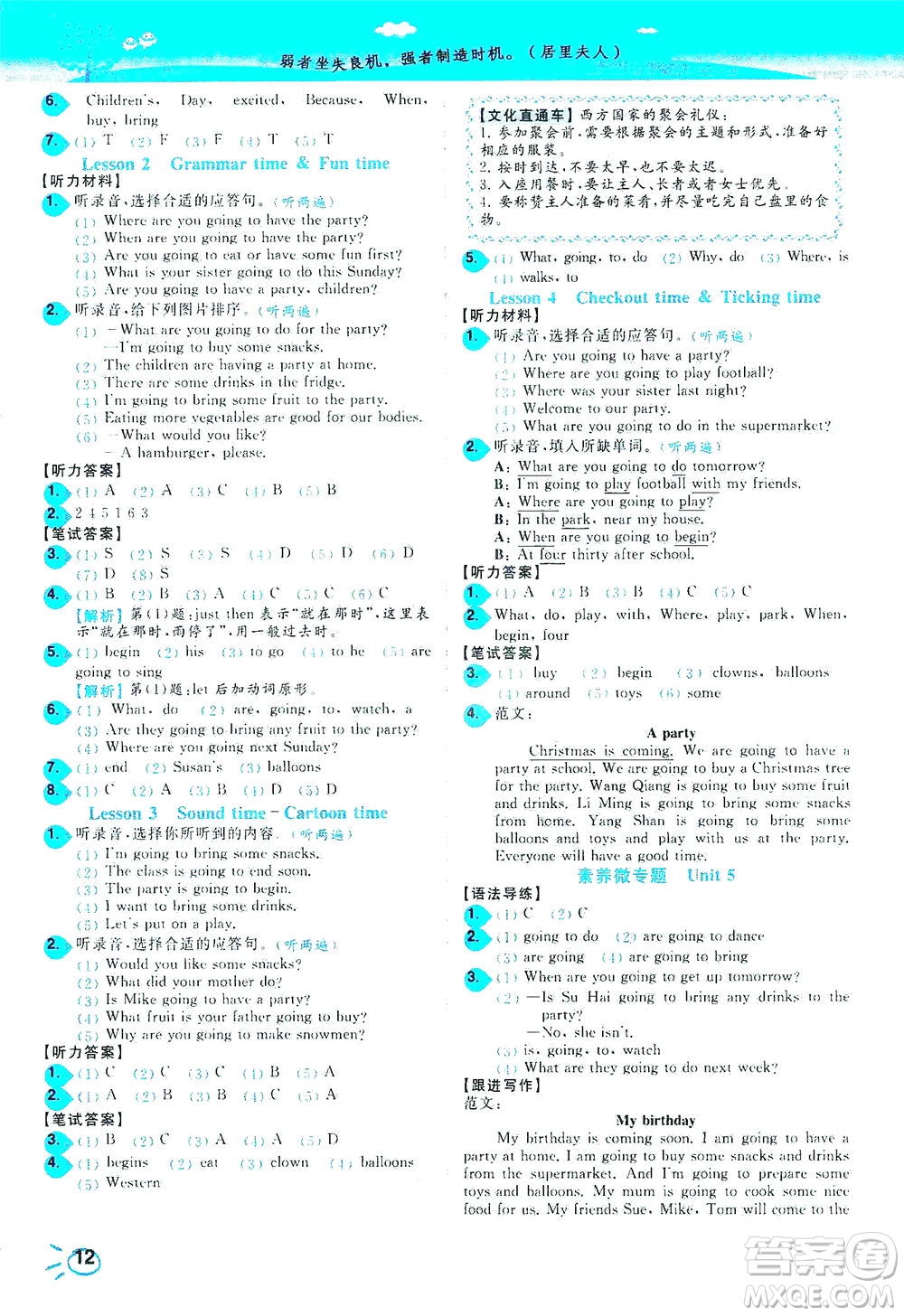 東南大學出版社2021年ENBO小天才智能培優(yōu)英語六年級下冊江蘇版答案