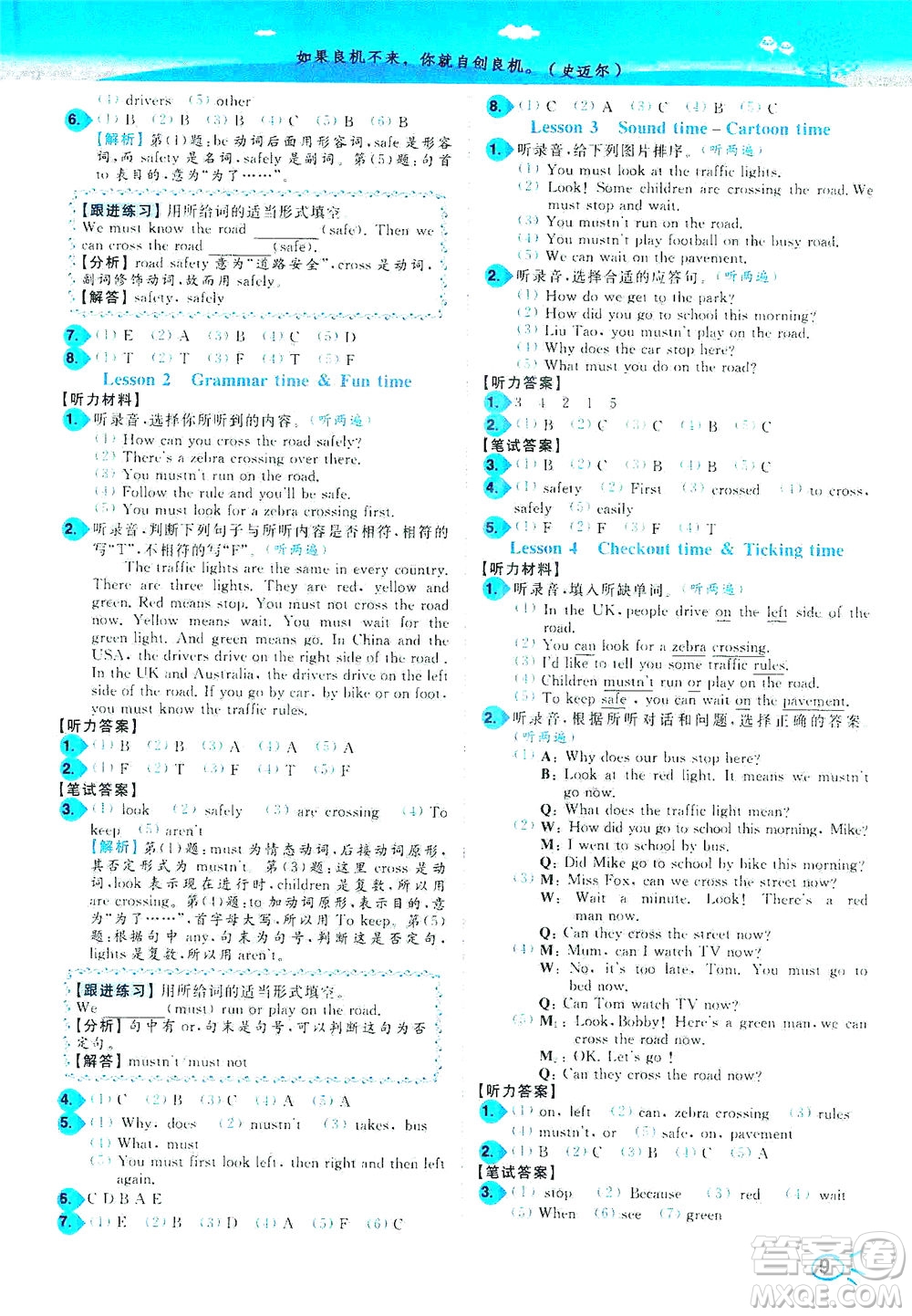 東南大學出版社2021年ENBO小天才智能培優(yōu)英語六年級下冊江蘇版答案