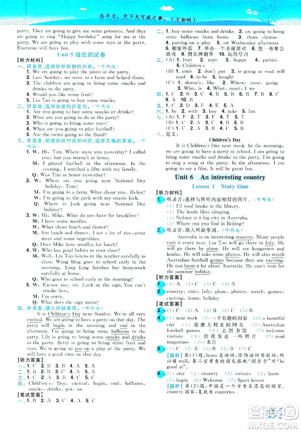 東南大學出版社2021年ENBO小天才智能培優(yōu)英語六年級下冊江蘇版答案
